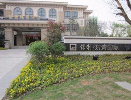 保利東（dōng）灣
