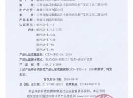 消防產品認證證書