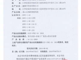 消防產品認證證書