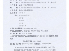 消防產（chǎn）品認證（zhèng）證書