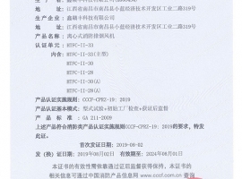 消防產品認證證書（shū）