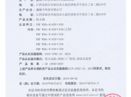 消防產品認證（zhèng）證書