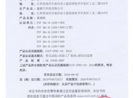 消防產品認證證書