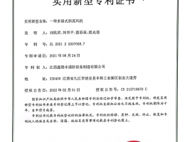 實用（yòng）新型專利證書