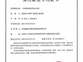 實用新型專（zhuān）利證（zhèng）書