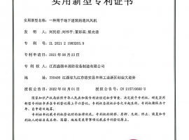 實用新型（xíng）專利證書