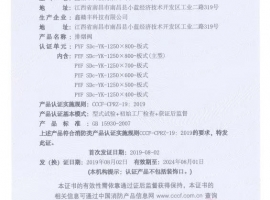 消防產品（pǐn）認證證書（shū）
