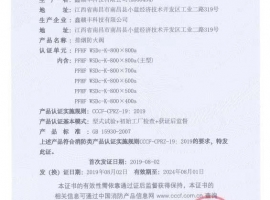消防產品認證證書