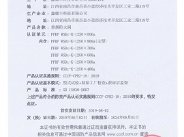 消防產（chǎn）品認證證書（shū）