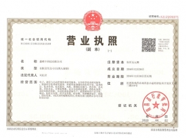 營業執（zhí）照